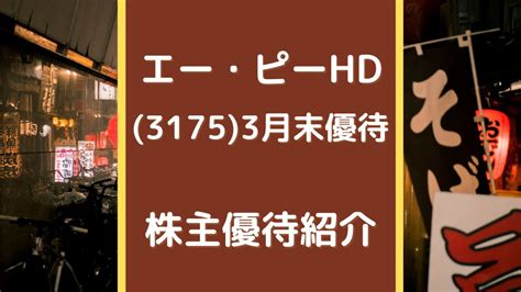 株主優待 - AP HOLDINGS / エー・ピーホールディングス - 塚田 …