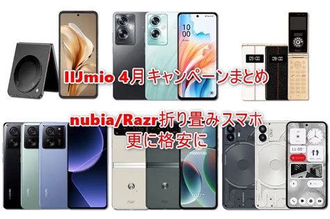 格安SIM「IIJmio」2024年4月スマホセールの注目ハイエンドスマ …