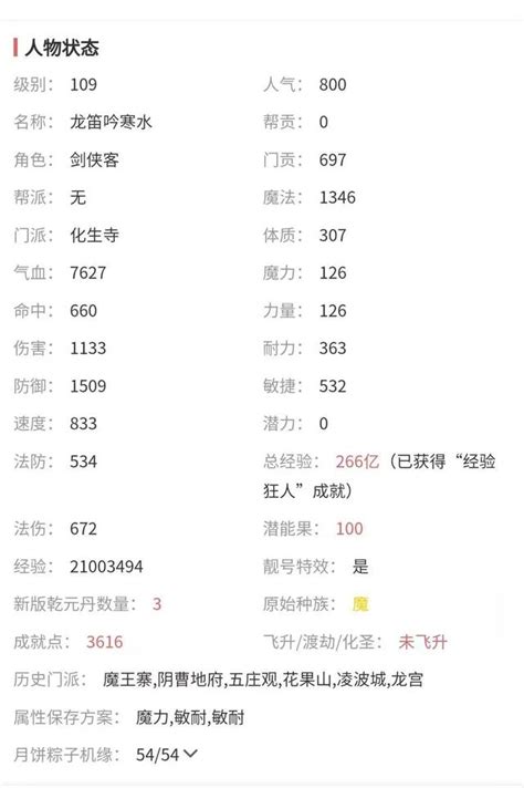 梦幻西游：109天罡地煞配装指南大全 - 百家号