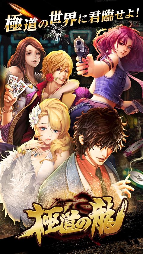極道の龍 APK Download for Android 