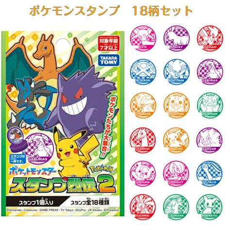 楽天市場 ポケモン スタンプ烈伝の通販