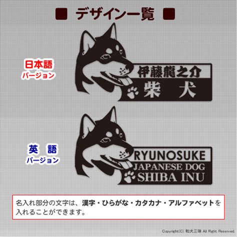 楽天市場 柴犬 ステッカー 横顔 車 玄関 グッズ 雑貨 名前 イラスト 和犬三昧 楽天市場店
