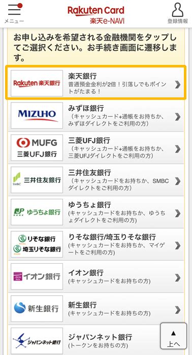 楽天銀行からの引き落とし