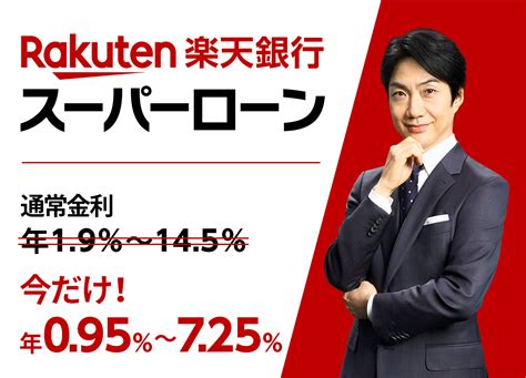 楽天銀行スーパーローン会員のお客さま よくあるご質問｜楽天 …