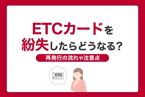 楽天ETCカードを再発行する方法！紛失した場合の対処 …