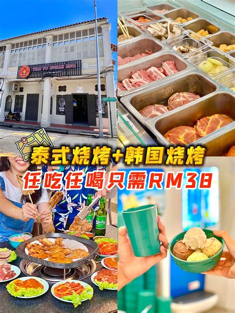 槟城全新泰式/韩式烧烤任吃任喝到饱~每人只需RM38++ 【槟城全 …