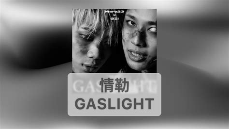 歌詞 marz23 x øzi【情勒 gaslight】(official video)