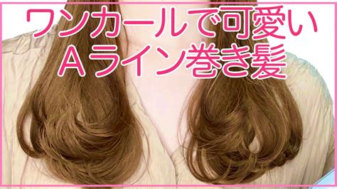 毛先カラー ワンカール パーマ 毛先だけ巻くコテ ヘアアイロンのやり方 ロングやセミロング ミディアム ショートボブのヘアアレンジ Bijoh ビジョー