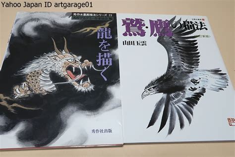 水墨画風龍の描き方 Webでお絵かき