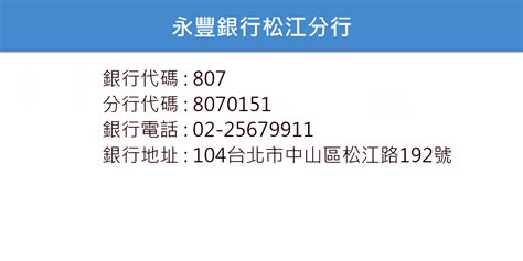 永豐銀行松江分行