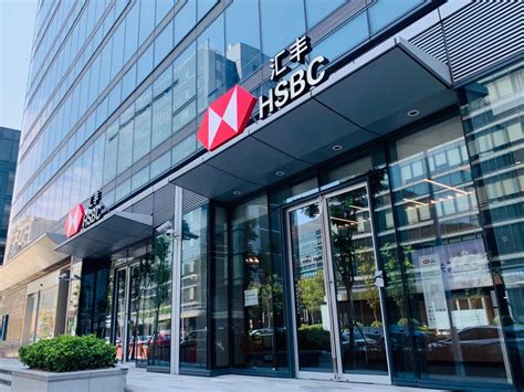 汇丰银行(中国)有限公司上海分行