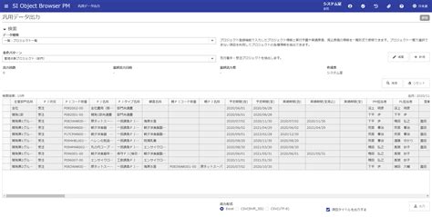 汎用データ出力 OBPM Neo