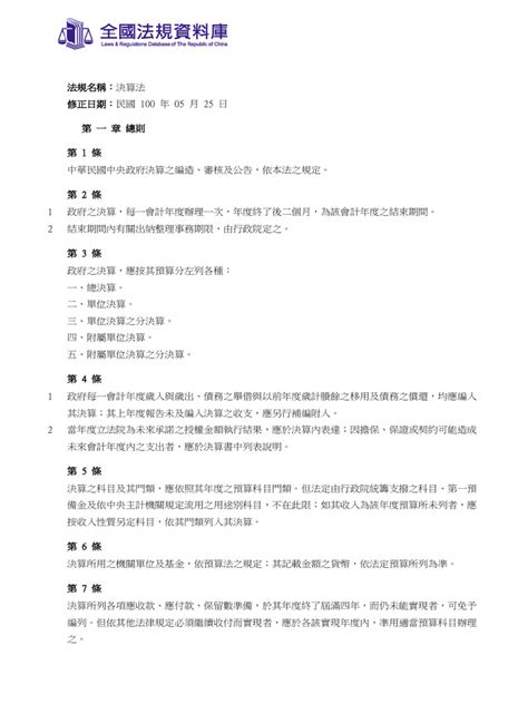 決算法