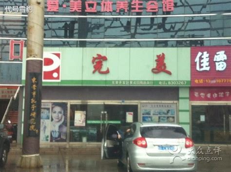 河南省周口市太康县完美专卖店的具体地址在哪？