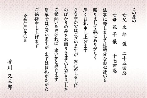 法事のお返しのお礼状について ギフト館ふじむら