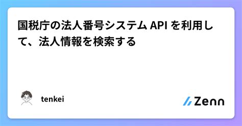 法人検索システム Atae Japan株式会社 (国税庁公開情報)