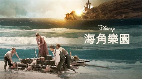 海角一樂園電影