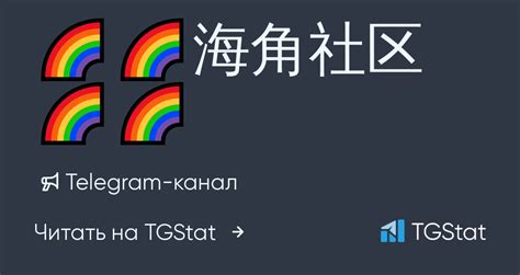 海角社区telegram -