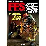 消火戦術理論 THEORY for FIRE TACTICS Jレスキュー消防テキス …