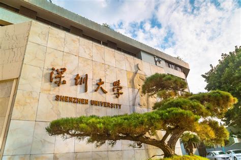 深圳大学是重点大学吗