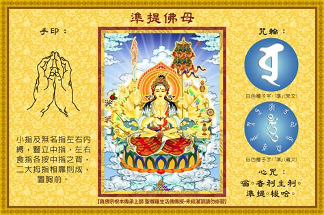 準提佛母手印
