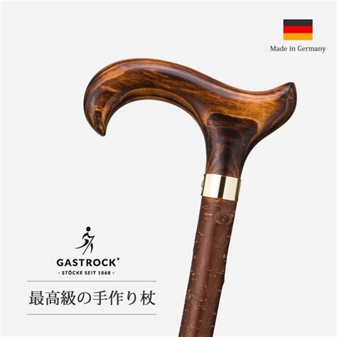 激安超安値 ドイツ ガストロック社製 杖 Gastrock ガストロック 一 …