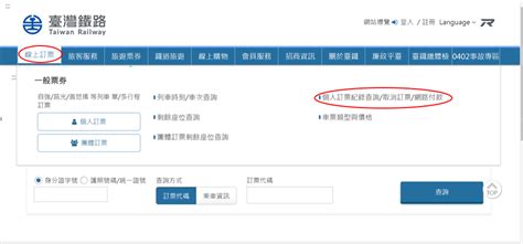 火車訂票代碼查詢