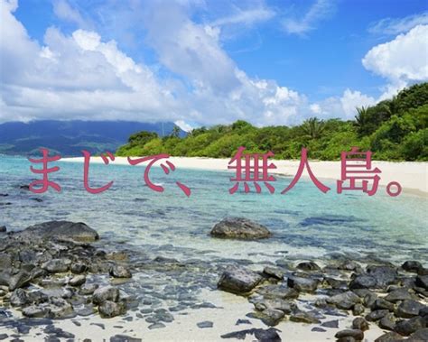 無人島で生活するなら何を持って行くべきか本気で考えてみた ばかにゅー Com