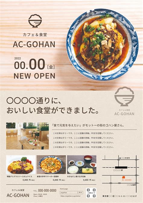 無料！飲食店向けチラシテンプレート(メニュー・開業) - PIXTA