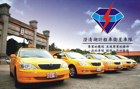 無線電計程車