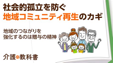 特別区の論文で地域コミュニティの衰退要因と活性化させる方法 …