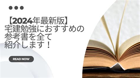 独学で受かった人の宅建テキストは？【初心者は2冊用意するのがおすすめ】 宅建 …