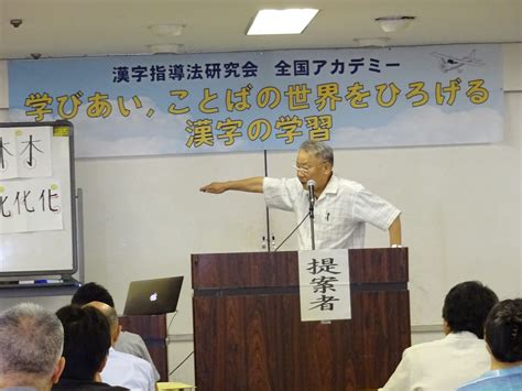生活基本漢字 漢字指導法研究会