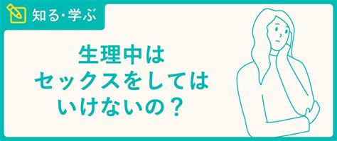 生理 前 セックス し たく ない