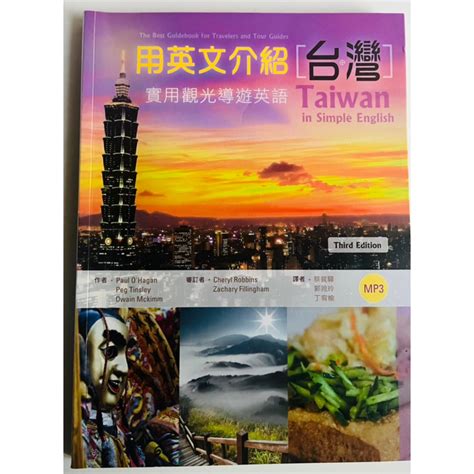 用英文介紹台灣