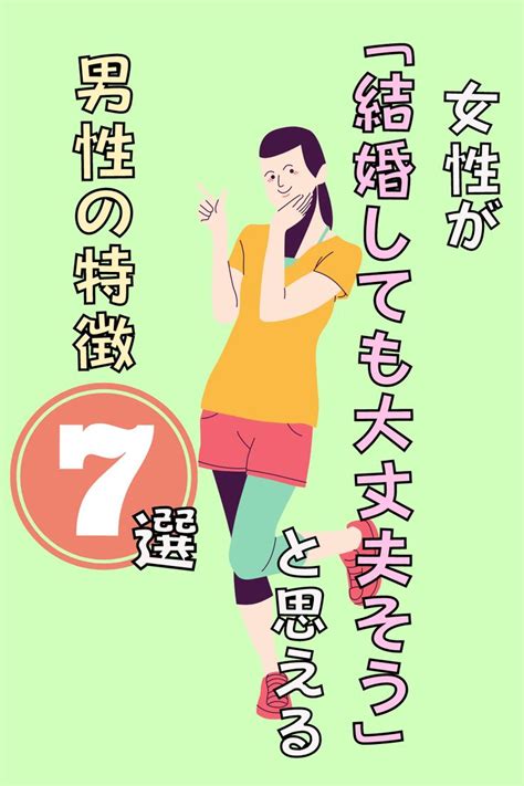 男性が「この人なら受け入れてくれそう」と思える女性の特徴と …