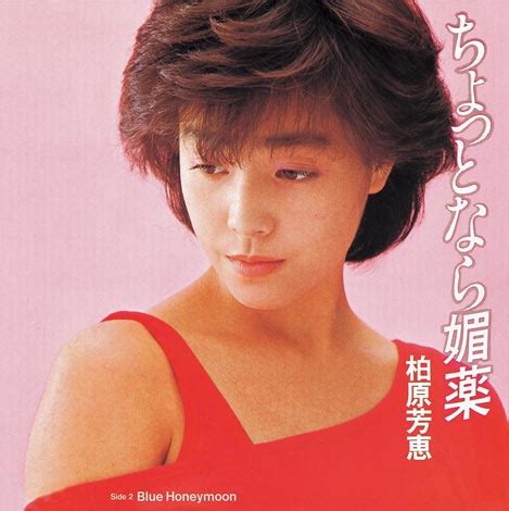 画像・写真 柏原芳恵、デビュー30周年でレア盤『よしえの - 柏原 芳恵 セクシー 画像