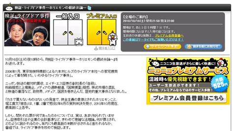 異例の堀江貴文被告本人出演 ライブドア事件 の真相に迫る討論会 Rbb Today