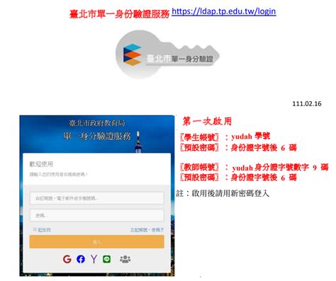 登入 - tp.edu.tw