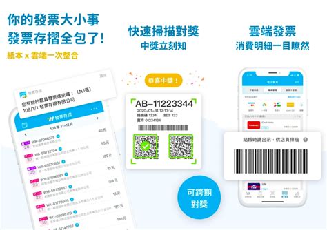 發票載具推薦