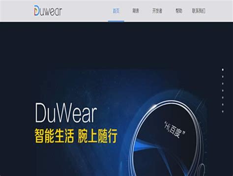 百度Duwear官网地址 Duwear是什么-Win7旗舰版