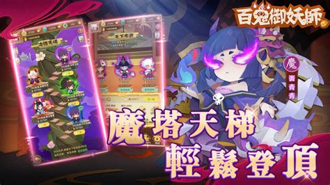 百鬼御妖師：妖了个妖 APK Download for Android 