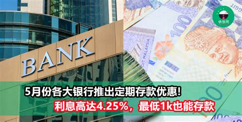 盘点3月份各大银行定期存款（FD）优惠！利息最高有7.00%？！