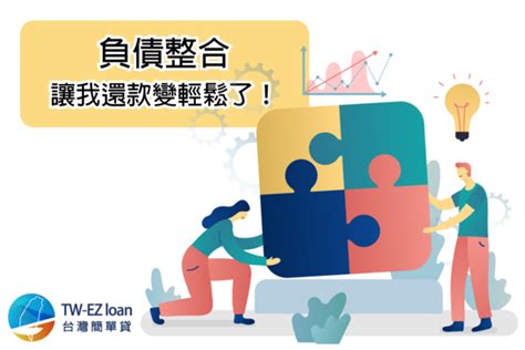 知識補給-TW-Ezloan台灣簡單貸