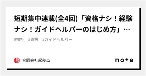 短期集中連載 (全4回)「資格ナシ！経験ナシ！ガイドヘルパーのはじめ方」（第1回）「登録する …