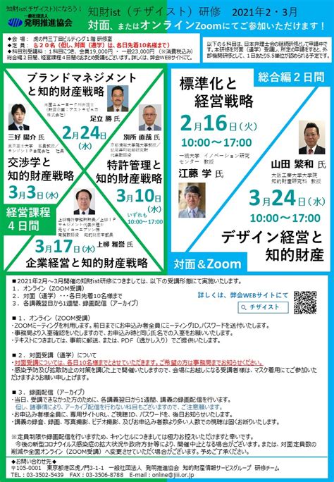 研修・講座・セミナーのご案内｜一般社団法人発明推進協会