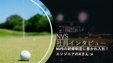 研修内容 Nvs株式会社