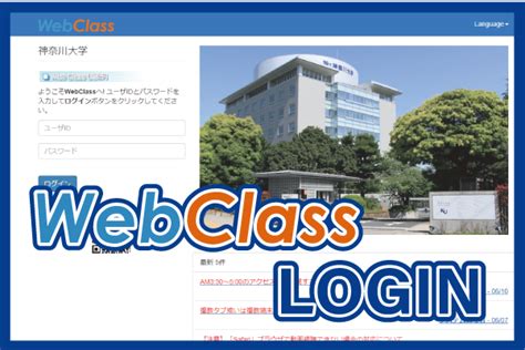 神奈川大学 webstation login