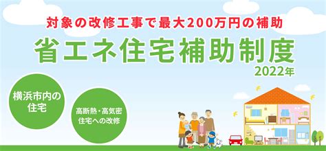 神奈川県 横浜市の省エネに関する補助金 環境ビジネスオンライン