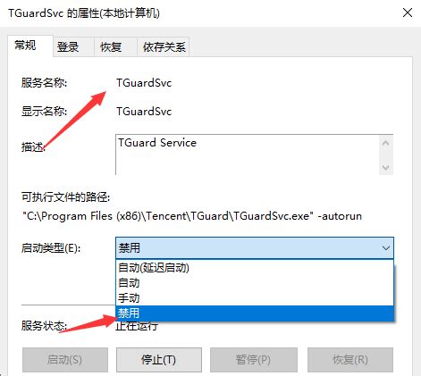 禁用恶心的腾讯安全进程TGuard.exe解决电脑卡顿问题 - 傲世网